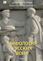 Mythology of Russian Wars, Vol 1 : Volume 1 1965369979 Book Cover