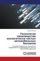 Tekhnologiya proizvodstva ekologicheski chistykh avtomobil'nykh benzinov: O kombinirovannoy tekhnologii gidrirovaniya i izomerizatsii legkikh benzinovykh fraktsiy 3848417715 Book Cover