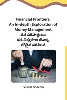 Financial Frontiers: An In-depth Exploration of Money Management (Telugu Edition) B0CRFRR7DD Book Cover