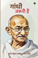 Gandhi Jaroori Hain (Hindi) (Hindi Edition) B0GL3STCWT Book Cover