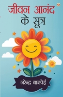Jivan Aanand Ke Sutra (???? ???? ?? ?????) (Hindi Edition) 9369394559 Book Cover