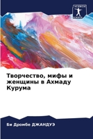 Творчество, мифы и женщины в Ахмаду Курума 6206034240 Book Cover