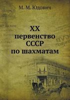 Hh Pervenstvo Sssr Po Shahmatam 5458371917 Book Cover