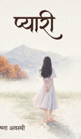 Pyari (Hindi Edition) B0FGPSQ7KL Book Cover
