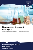 Биомасса: Ценный продукт 6205326868 Book Cover