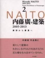 Hiroshi Naito 2005-2013 From Protoform To Protoscape 2 4887063385 Book Cover