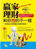 Financial management of the winner and you want(Chinese Edition) 9862710861 Book Cover