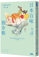 Japanese Taste Walking Book 6263744243 Book Cover
