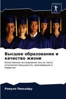 &#1042;&#1099;&#1089;&#1096;&#1077;&#1077; &#1086;&#1073;&#1088;&#1072;&#1079;&#1086;&#1074;&#1072;&#1085;&#1080;&#1077; &#1080; &#1082;&#1072;&#1095; 6203607967 Book Cover