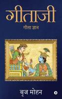 GITAJI: Gita Gyaan (Hindi Edition) 1684666716 Book Cover