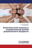 Kompleksnyy podkhod v ozdorovlenii detey doshkol'nogo vozrasta 3659328278 Book Cover