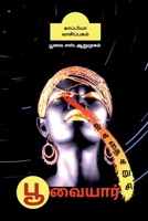 Poovaiyar Short Stories / பூவையார் சிறுகதைகள் 1684876052 Book Cover
