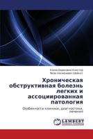 Khronicheskaya obstruktivnaya bolezn' legkikh i assotsiirovannaya patologiya: Osobennosti kliniki, diagnostiki, lecheniya 3659165840 Book Cover