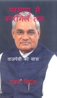 Parmanu se kargil tak: ??????? ?? ?????? (Hindi Edition) B0GD7VXM9G Book Cover