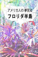 Florida: Peninsula of Dreams 1484889711 Book Cover