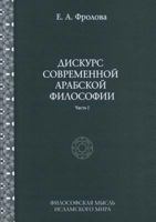 Diskurs Sovremennoj Arabskoj Filosofii. Chast 1 5955105794 Book Cover