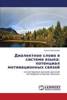 Dialektnoe slovo v sisteme yazyka: potentsial motivatsionnykh svyazey: na materiale russkoy donskoy meteorologicheskoy leksiki 3848429470 Book Cover