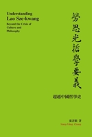 Understanding Lao Sze-kwang: ???????--??????? (Chinese Edition) 164784536X Book Cover