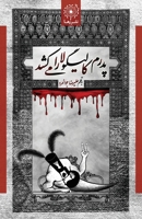 ???? ???????? ?? ?? ??? - My Father Kills Caligula (Persian Edition) 1738363821 Book Cover