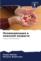 Полимедикация в пожилом возрасте 6206241688 Book Cover
