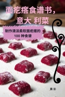 面疙瘩食谱书，意大 利菜 1835784305 Book Cover
