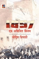 1857 Ek Avijit Vijay "१८५७ एक अविजित विजय" 9390539234 Book Cover