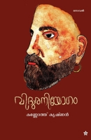 Viduraniyogam 9386364743 Book Cover