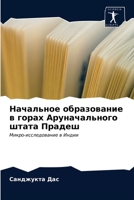 Начальное образование в горах Аруначального штата Прадеш: Микро-исследование в Индии 6203172545 Book Cover