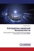 Algoritmy yadernoy bezopasnosti 365930350X Book Cover