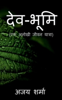 Devbhumi /  1639049851 Book Cover