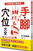 Complete List of Acupuncture Points on Hands and Feet 9863708224 Book Cover