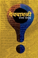 Devbabhali 8179919633 Book Cover