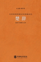 楚辞 The Songs Of Chu B0F6YXMRK2 Book Cover