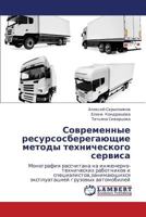 Sovremennye resursosberegayushchie metody tekhnicheskogo servisa 3659281948 Book Cover