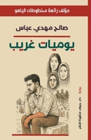 يوميات غريب 9778843260 Book Cover
