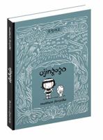 Ojingogo 1897299699 Book Cover