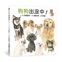 Dogs Spotted! (Chinese Edition) 6267772616 Book Cover