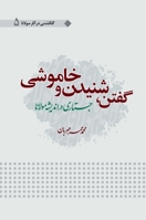 Goftan Shonidan Wa Khamoshi (Persian Edition) 1068856203 Book Cover