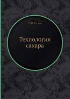 Tehnologiya Sahara 5458491483 Book Cover
