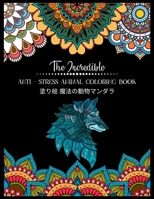 The Incredible Anti - Stress Animal COLORING Book 塗り絵 魔法の動物マンダラ: 塗り絵 大人 ストレス解消とリラクゼーションのための。100ページ。| 抗ストレス| リラックスするためのマダラについての感動的な引用を含む 紫の 50匹の動物のデザイン B08QSW2FV1 Book Cover