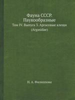 Фауна СССР. Паукообразные. Аргасовые клещи Т.IV, вып. 3 545851114X Book Cover