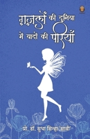 ????? ?? ?????? ??? ... (Hindi Edition) 9386619857 Book Cover