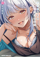 A Quirky Girl Is Inviting Me to Bed Vol. 1 B0GVD8J8GB Book Cover