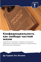 &#1050;&#1086;&#1085;&#1092;&#1080;&#1076;&#1077;&#1085;&#1094;&#1080;&#1072;&#1083;&#1100;&#1085;&#1086;&#1089;&#1090;&#1100; &#1082;&#1072;&#1082; & 6203491470 Book Cover