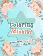 Coloring Mishlei: Proverbs to Color in Hebrew B0DPDRY9M4 Book Cover