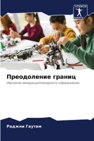 ??????????? ??????: ???????? ?????????????????? ??????????? (Russian Edition) 6207587170 Book Cover