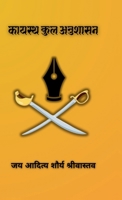 Kayastha Kula Anushasan (Hindi Edition) B0F79TBPZD Book Cover