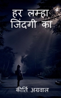 Har lamha jindagee ka / हर लम्हा जिंदगी का B09MQP3GJK Book Cover