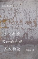 ????-?????-???? (Chinese Edition) 1998496317 Book Cover