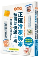 Correct Freezing and Thawing, Prepare Dishes to Be Served Quickly 9862899921 Book Cover